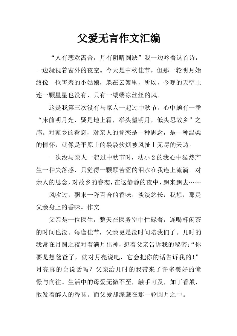 父爱无言