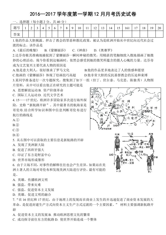 人教版九年级上册月考历史试卷