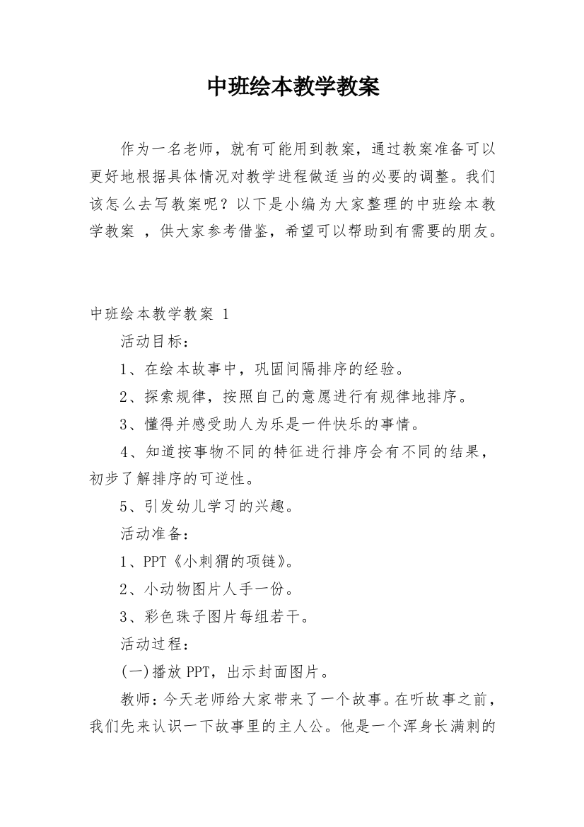 中班绘本教学教案