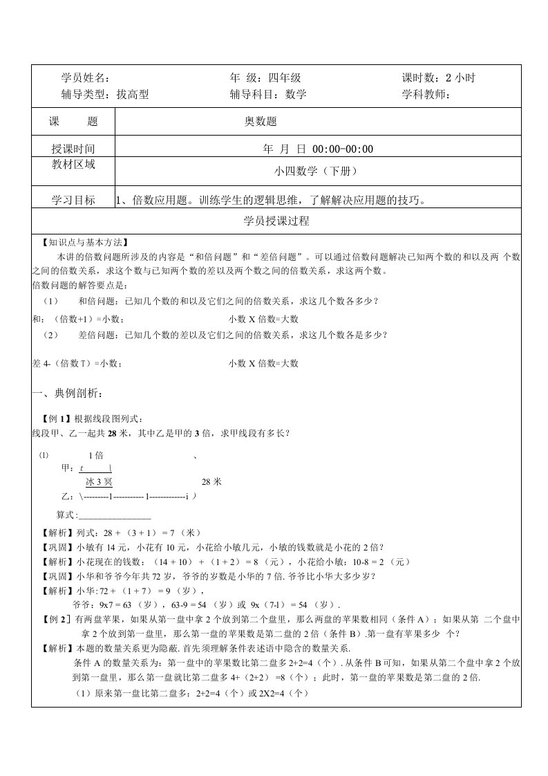 小学四年级奥数倍数问题(经典版)