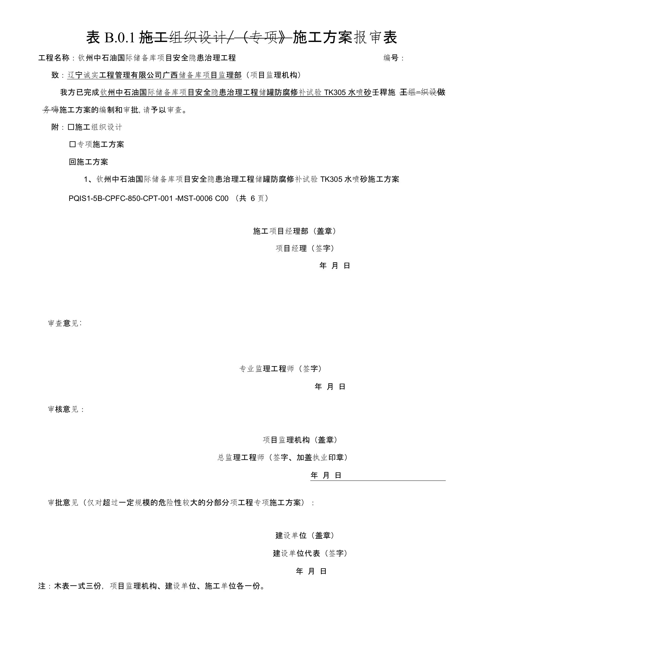 TK305水喷砂方案设计