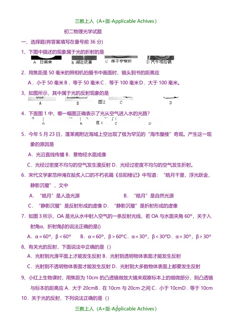 初中教育-人教版初二物理光学测试题