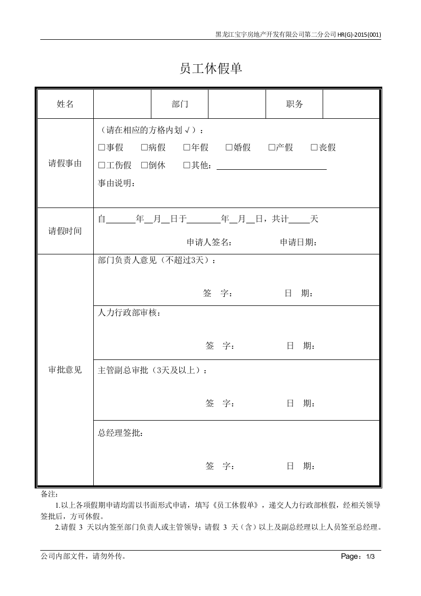 (完整版)【表格】员工休假单、加班单