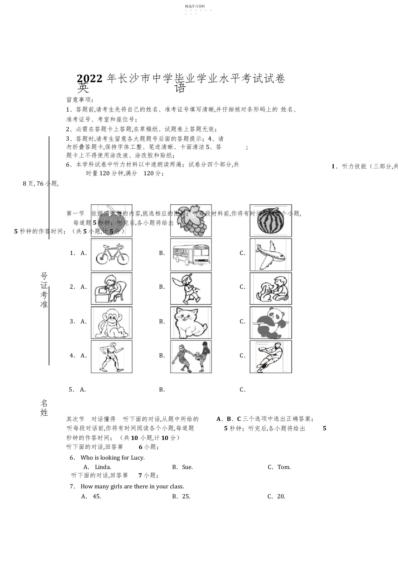 2022年初中毕业学业水平考试英语试卷含答案听力材料