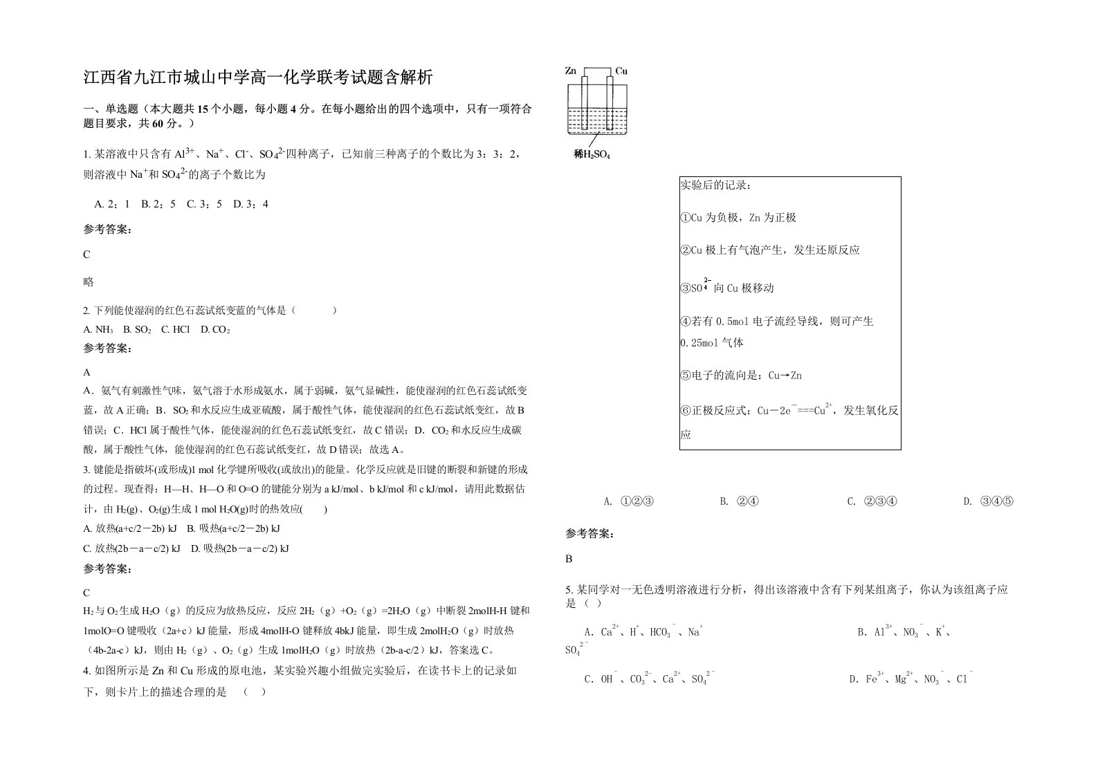 江西省九江市城山中学高一化学联考试题含解析