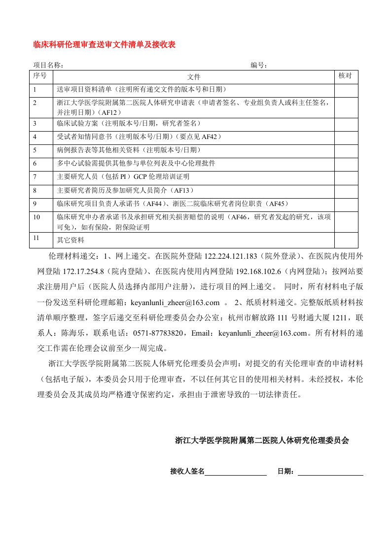 浙江大学医学院附属第二医院-临床试验管理系统