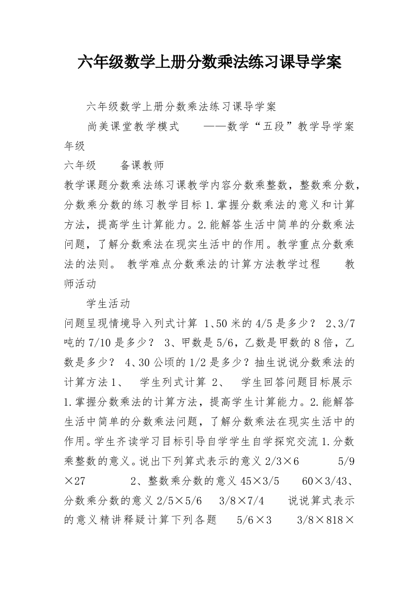 六年级数学上册分数乘法练习课导学案