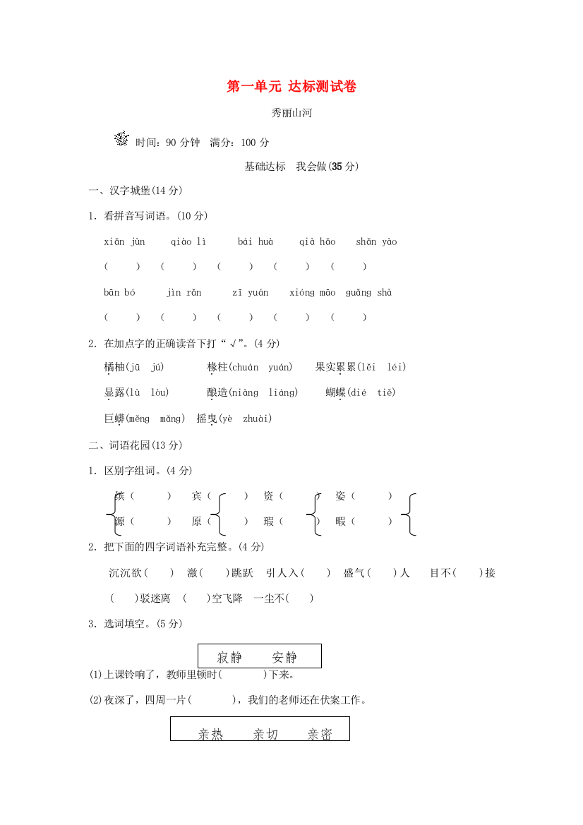 五年级语文上册