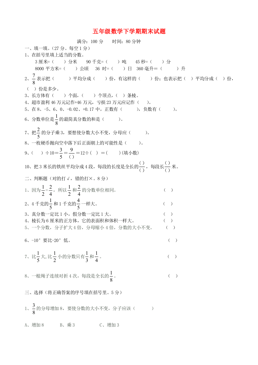 五年级数学下学期期末试题2（无答案）