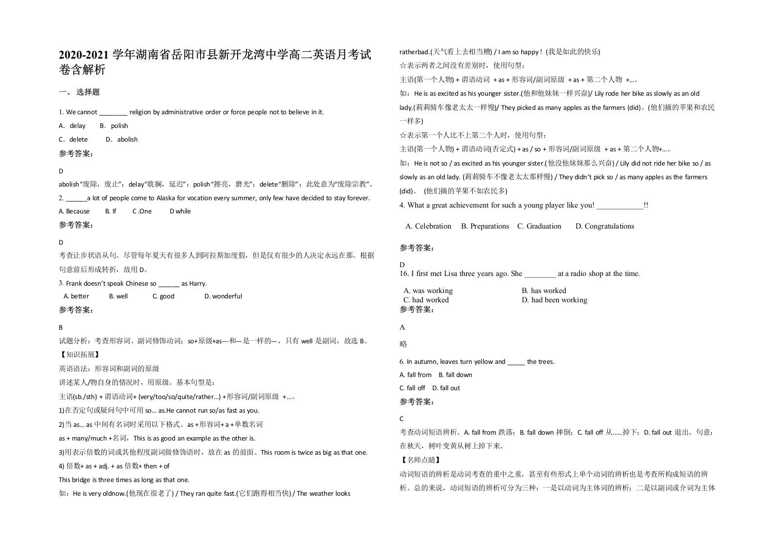 2020-2021学年湖南省岳阳市县新开龙湾中学高二英语月考试卷含解析