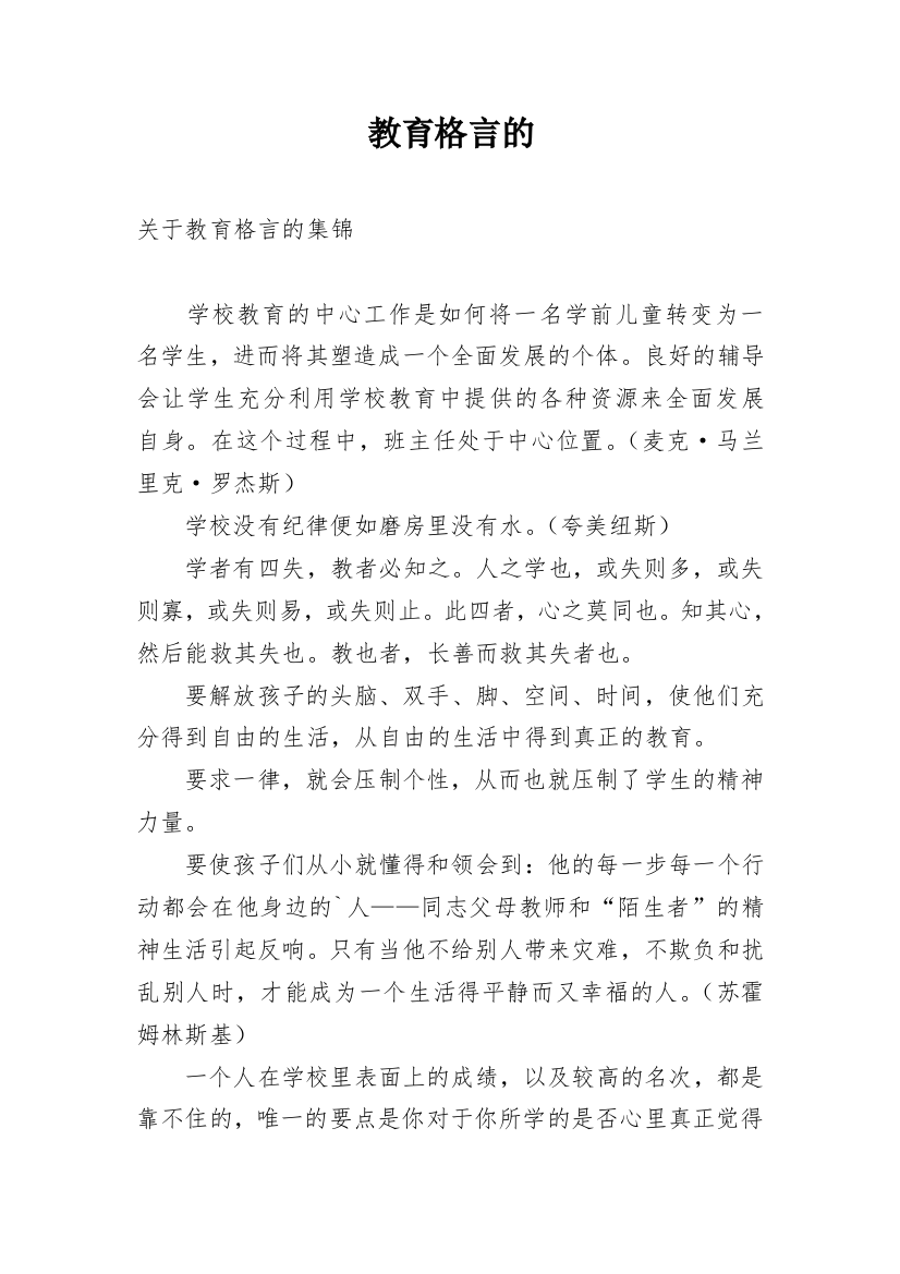 教育格言的