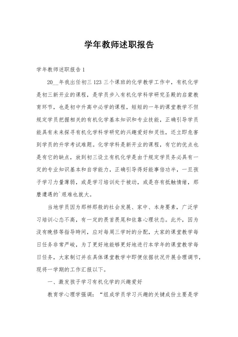 学年教师述职报告