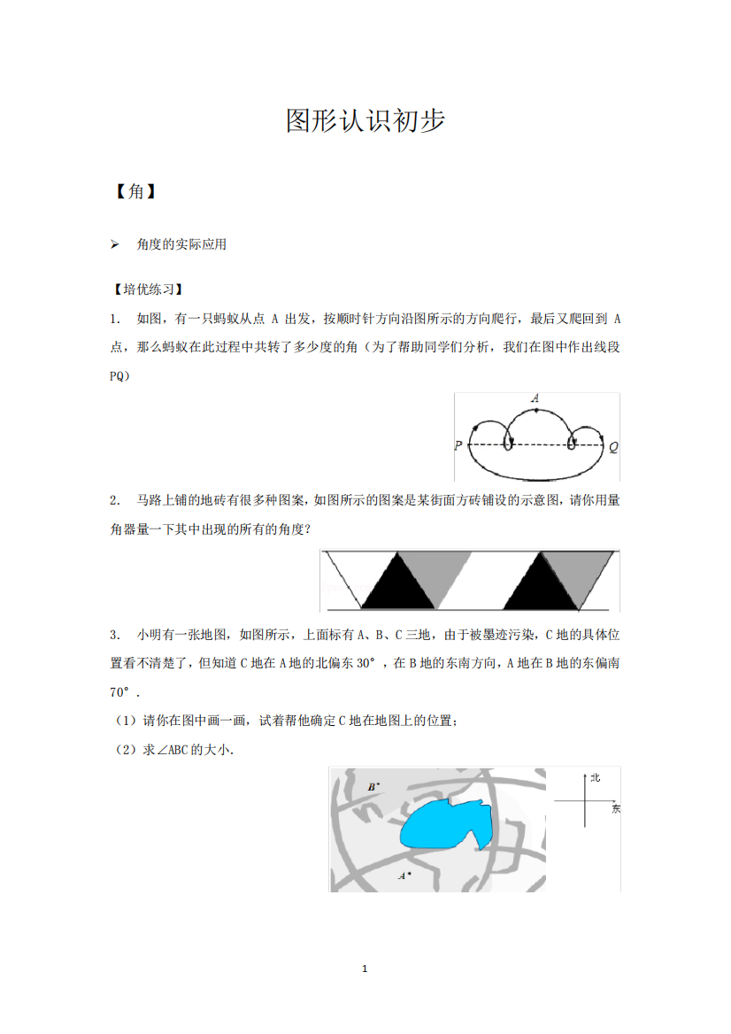 20角度的实际应用-培优题及课后练习