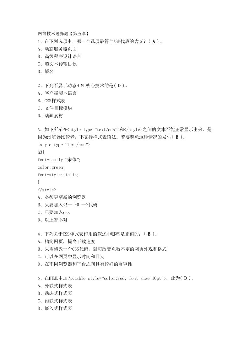 网络技术选择题第五章答案