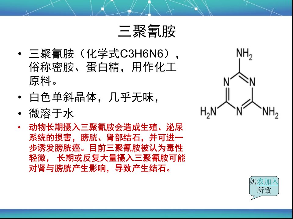 三鹿奶粉事件