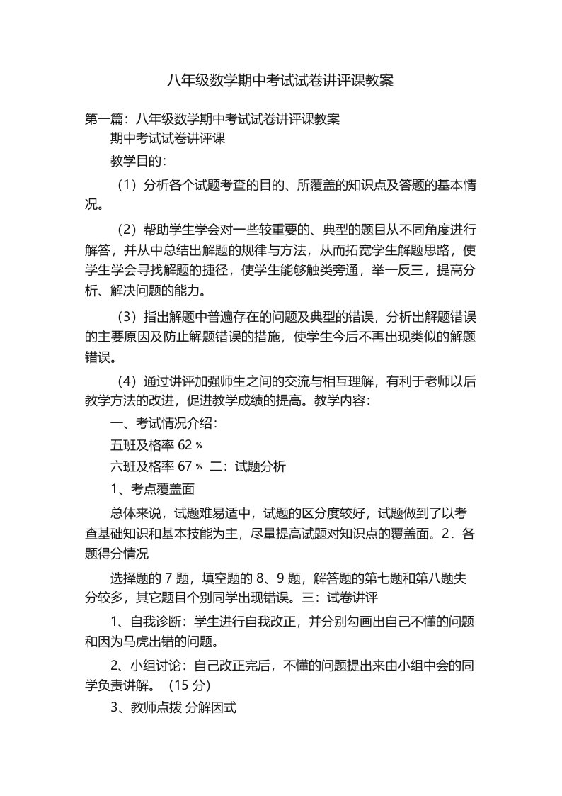 八年级数学期中考试试卷讲评课教案