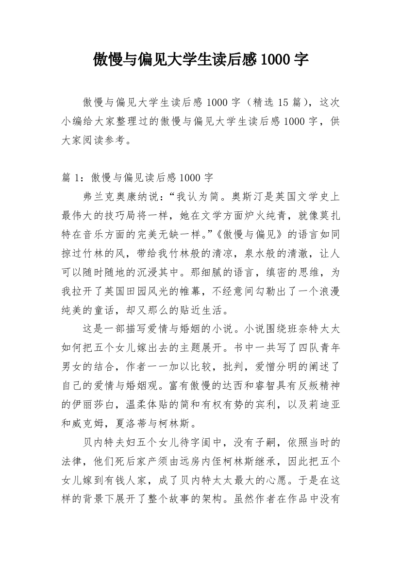 傲慢与偏见大学生读后感1000字