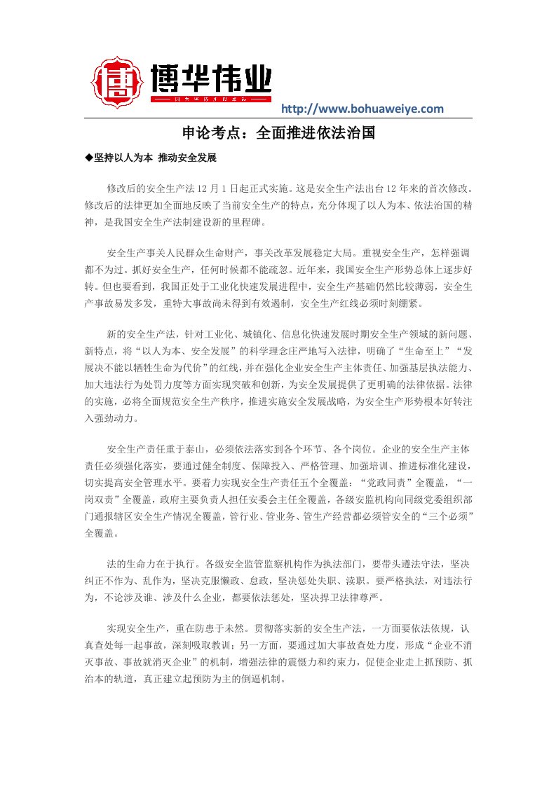 辽宁公务员考试申论备考：全面推进依法治国