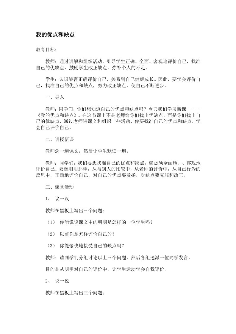 中小学心理健康教育教案