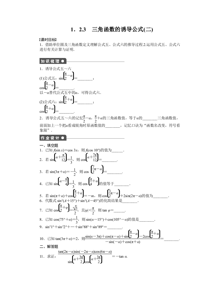 【小学中学教育精选】1.2.3（二）