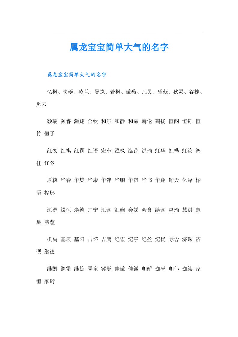 属龙宝宝简单大气的名字