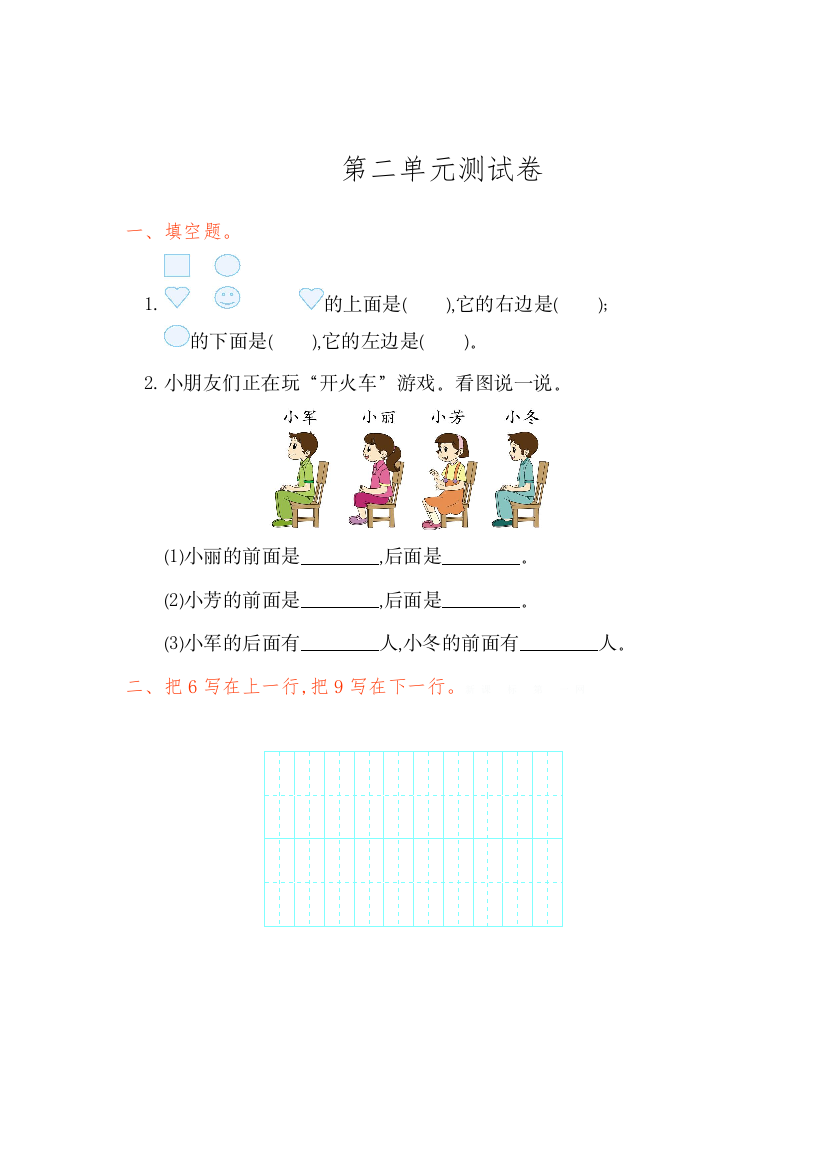 (完整word)2017人教版一年级数学上册第二单元练习题