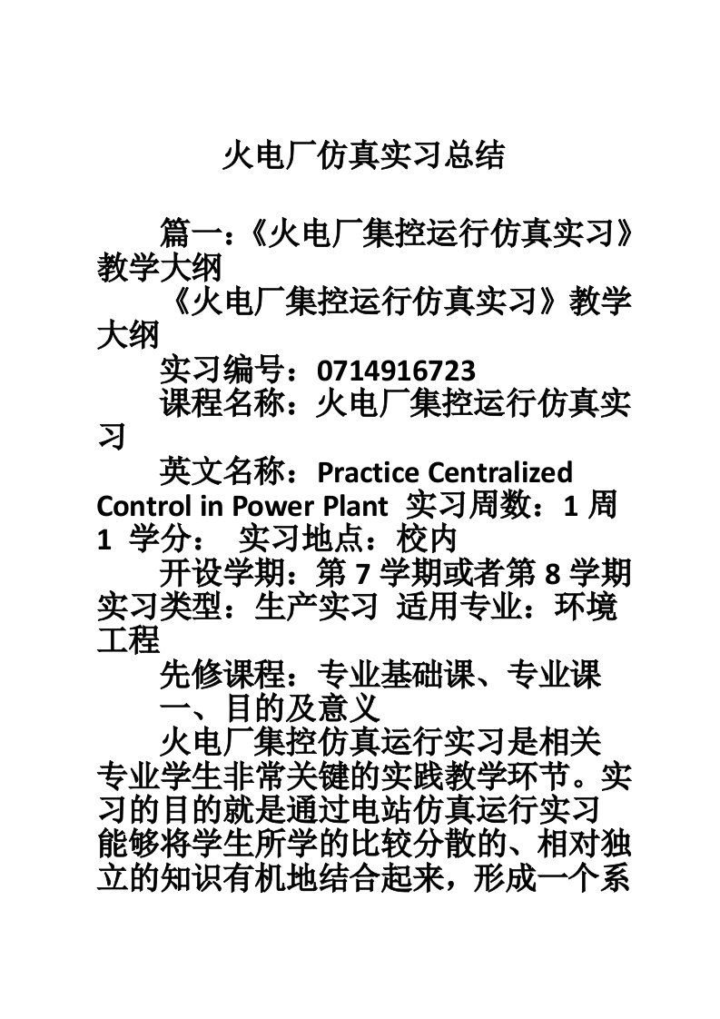 火电厂仿真实习总结