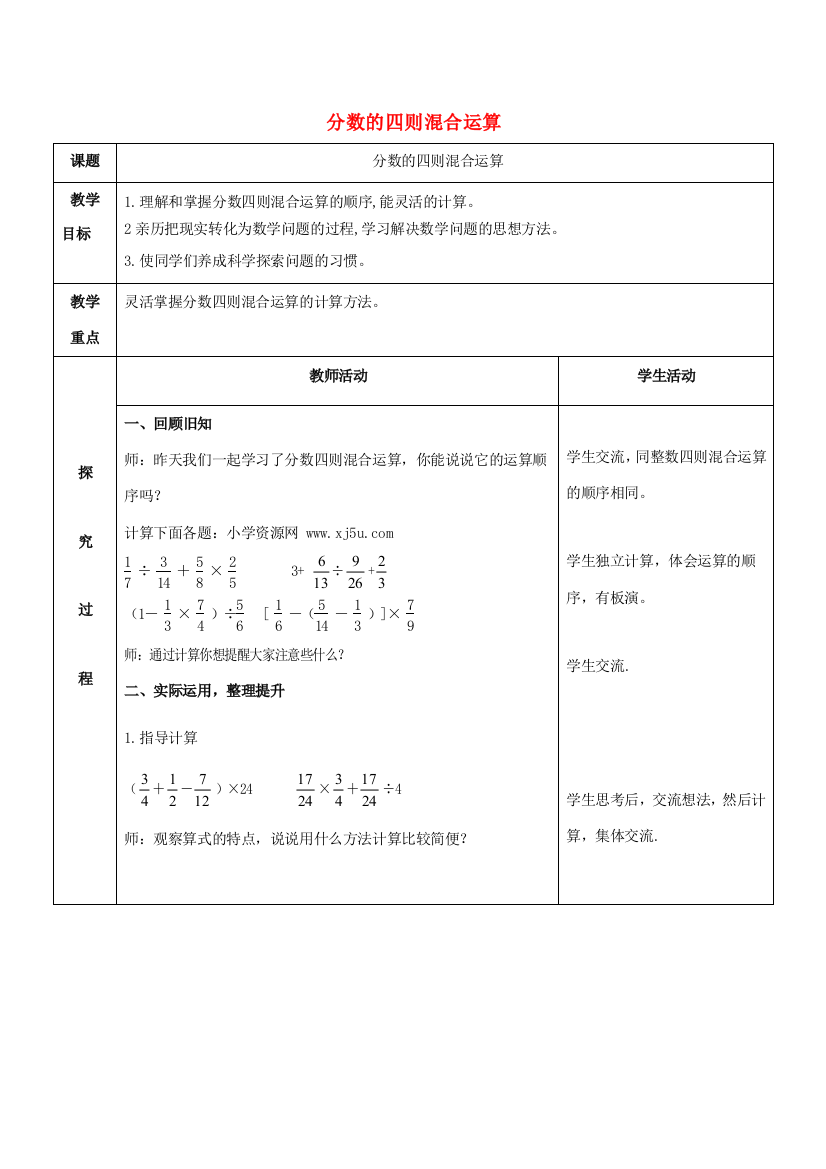 六年级数学上册