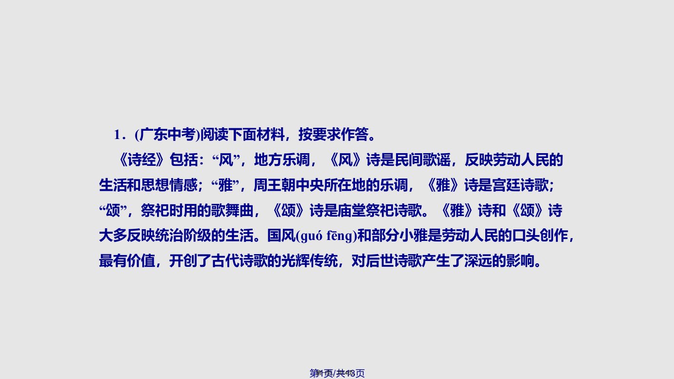 广东专七年级语文上册专题复习七压缩语段新题型讲义新人教实用教案