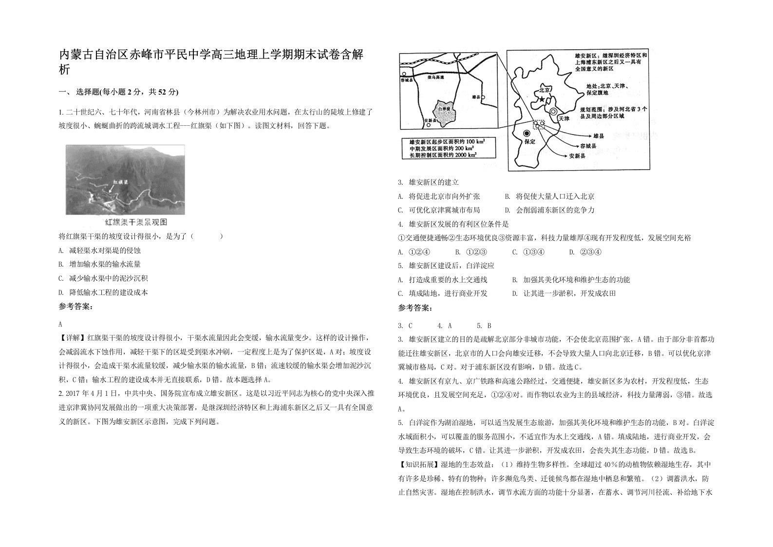 内蒙古自治区赤峰市平民中学高三地理上学期期末试卷含解析