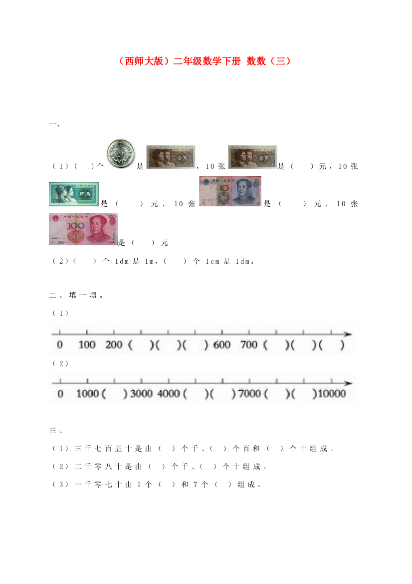 二年级数学下册