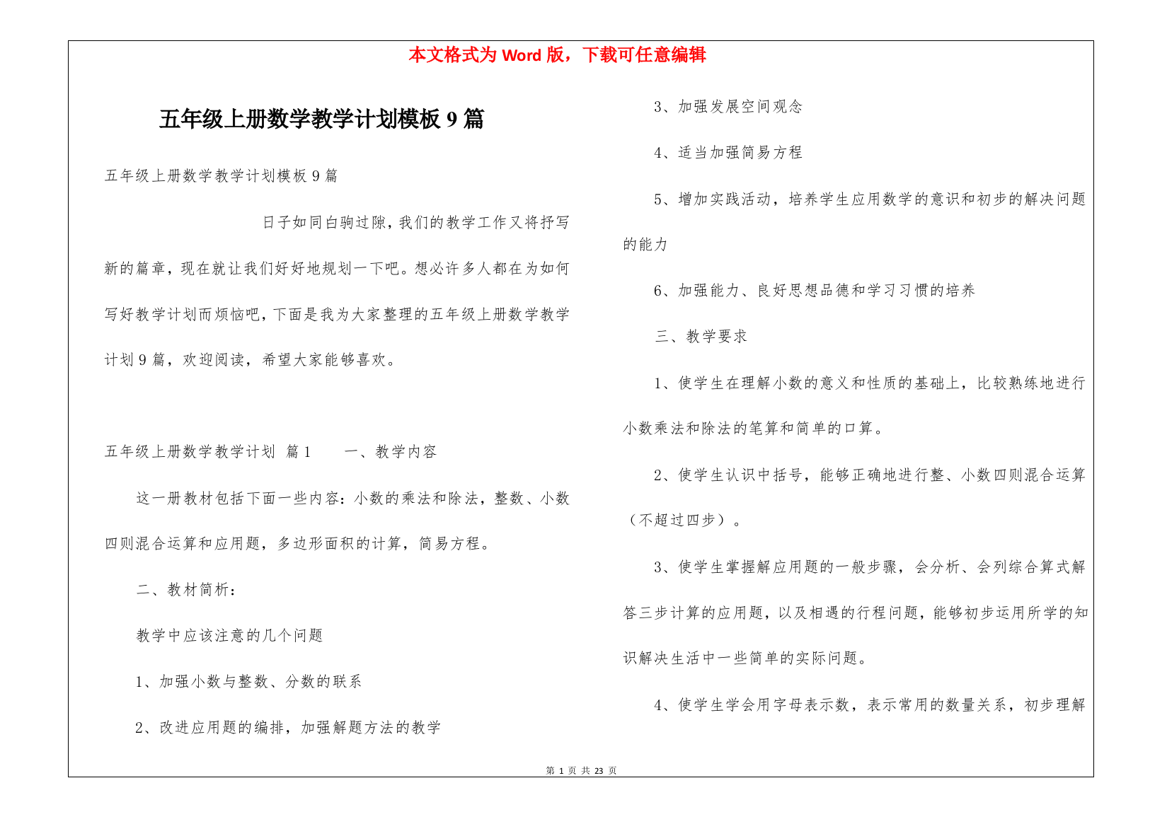 五年级上册数学教学计划模板9篇