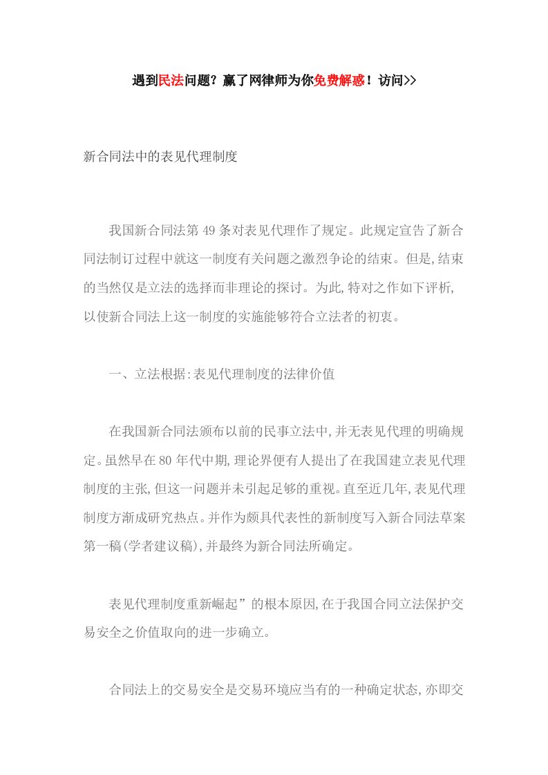 合同法中的表见代理制度汇编