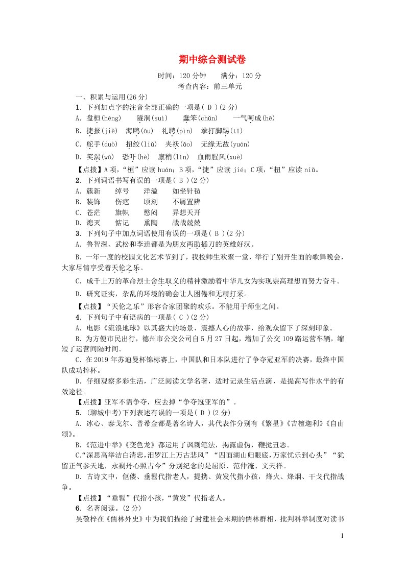 九年级语文下学期期中综合测试卷新人教版