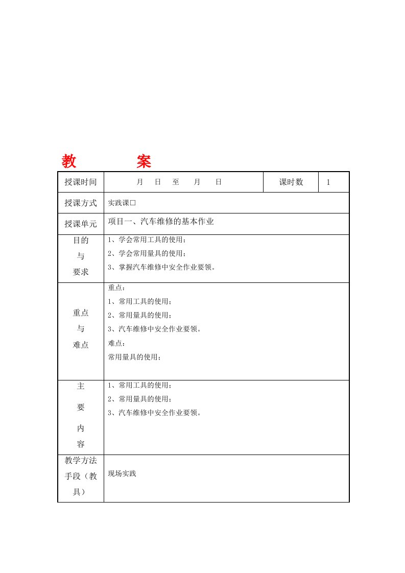 汽车底盘拆装实训