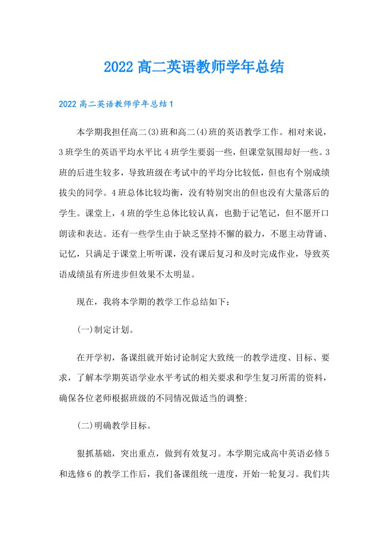 高二英语教师学年总结