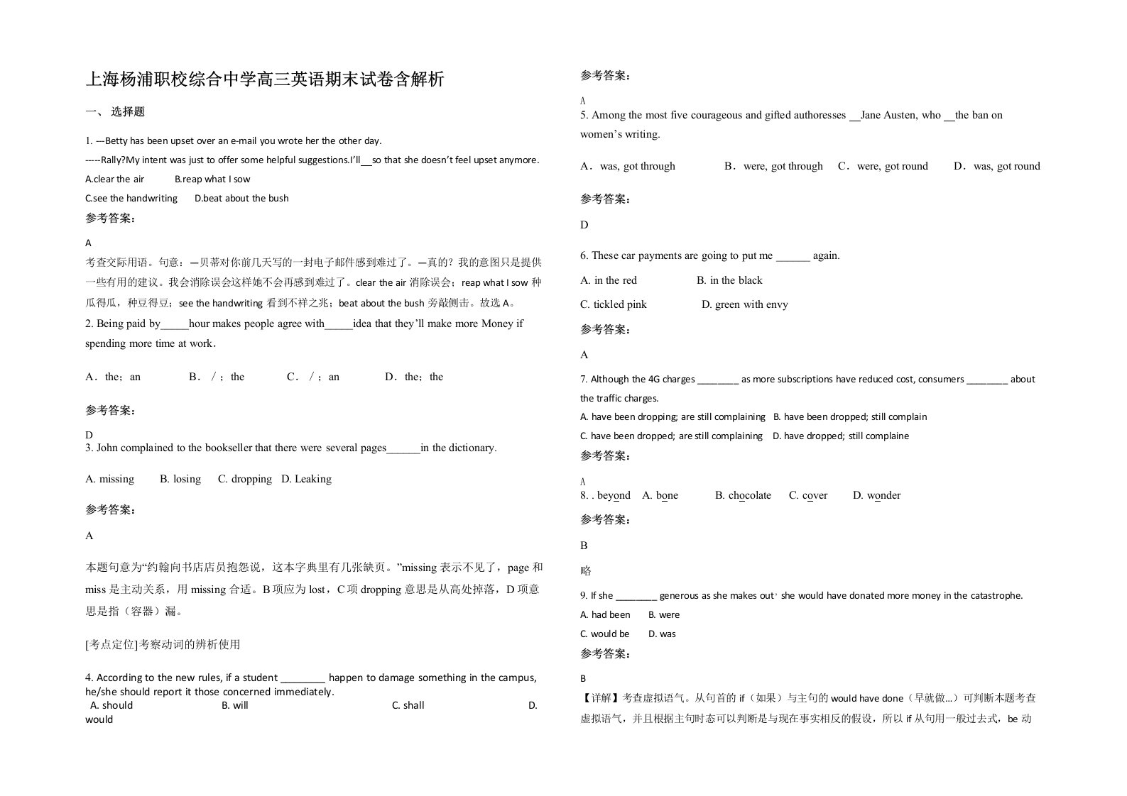 上海杨浦职校综合中学高三英语期末试卷含解析