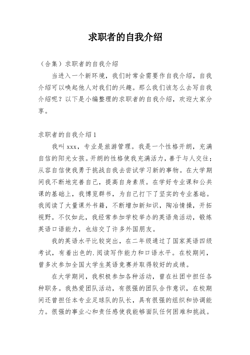 求职者的自我介绍_23