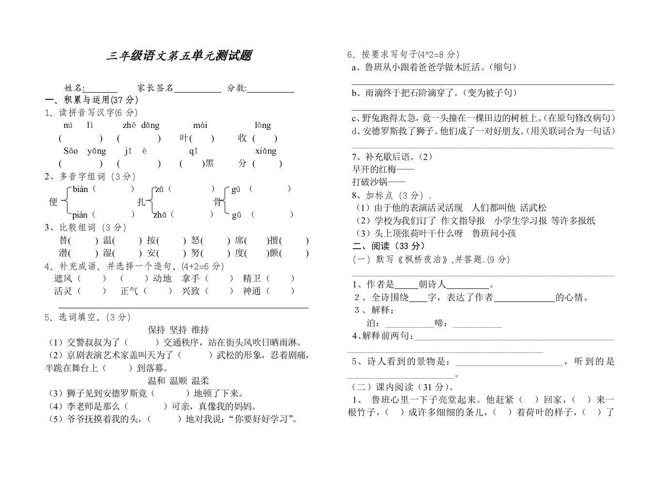 【小学中学教育精选】西师版三年级下册语文第五单元测试题