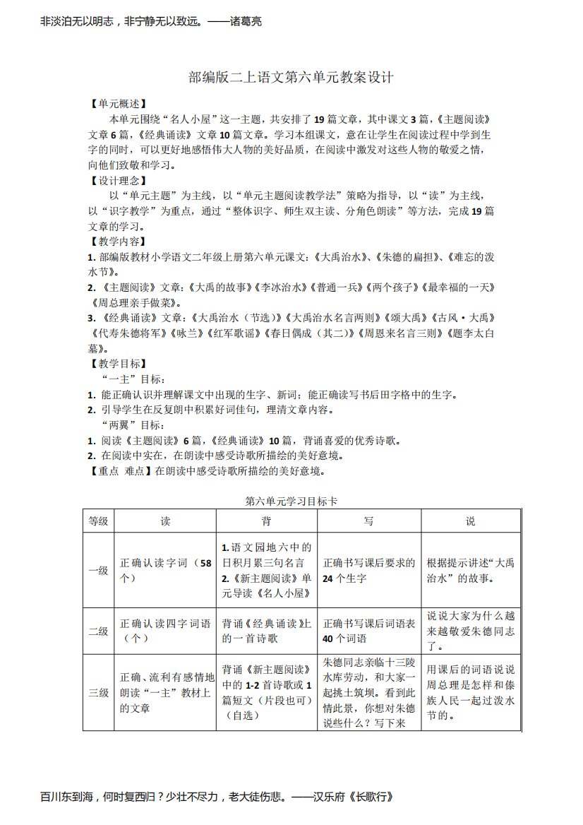 部编版二上语文第六单元教案设计