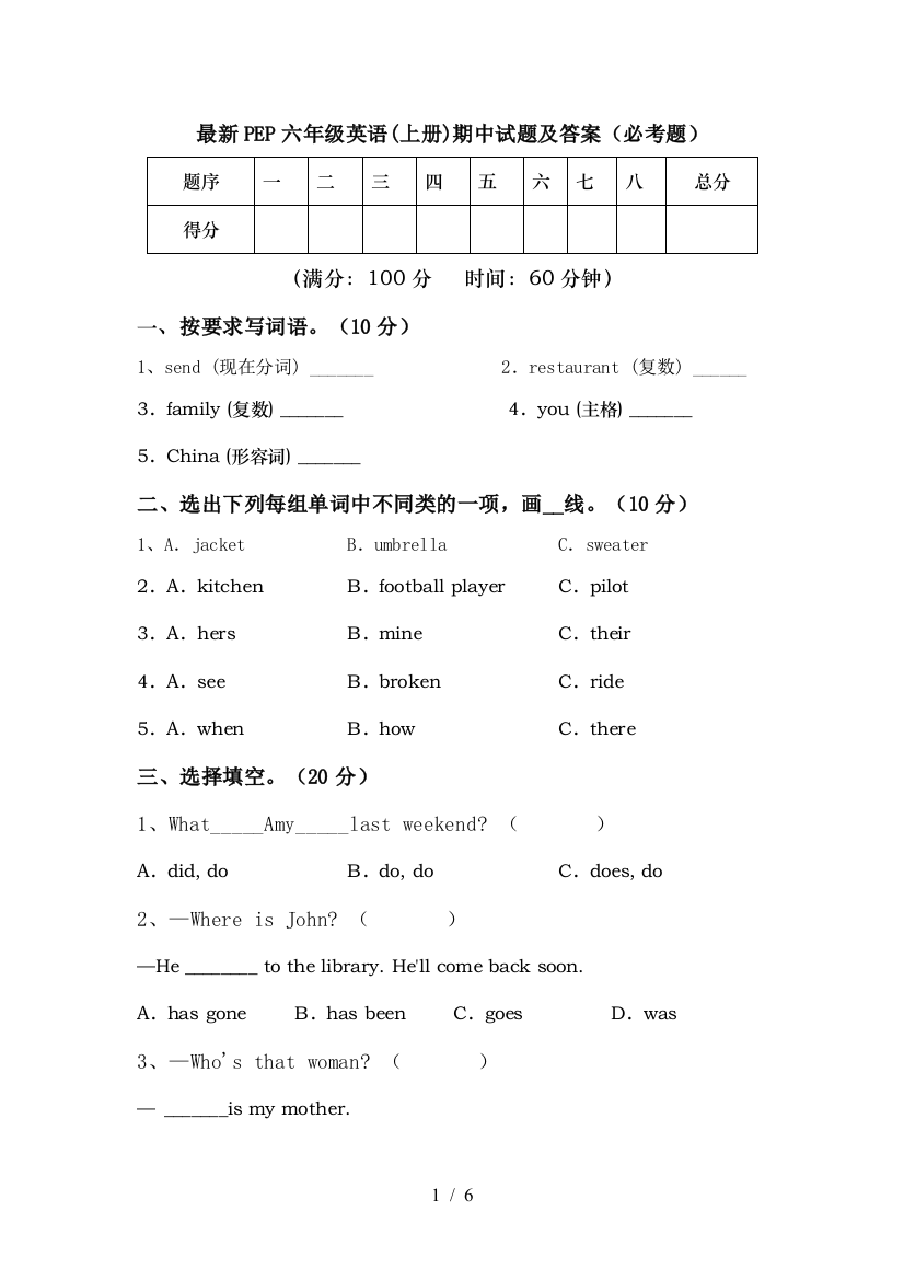 最新PEP六年级英语(上册)期中试题及答案(必考题)