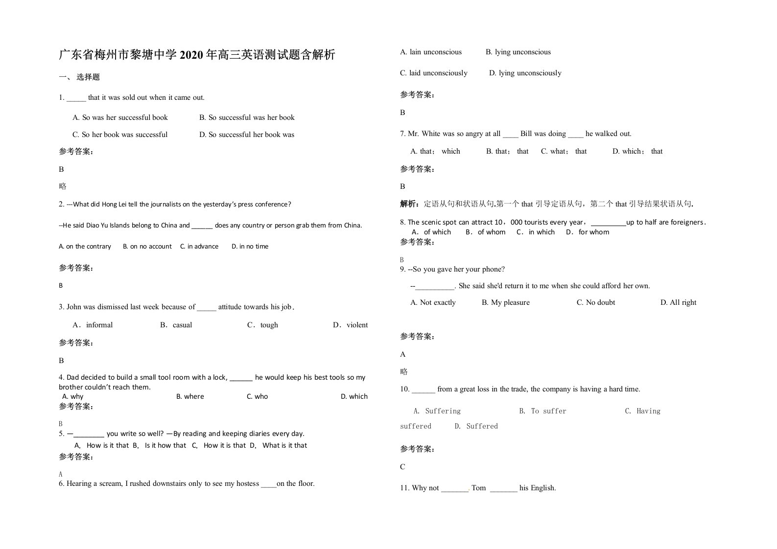 广东省梅州市黎塘中学2020年高三英语测试题含解析