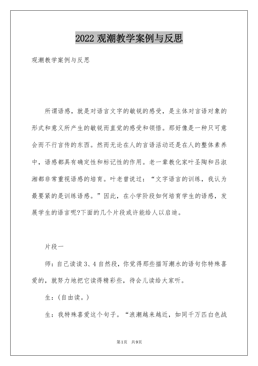 2022观潮教学案例与反思