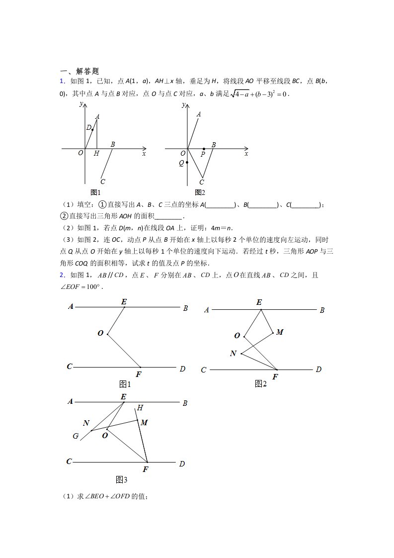 人教版七年级数学下册期末压轴题试题(带答案)培优试卷