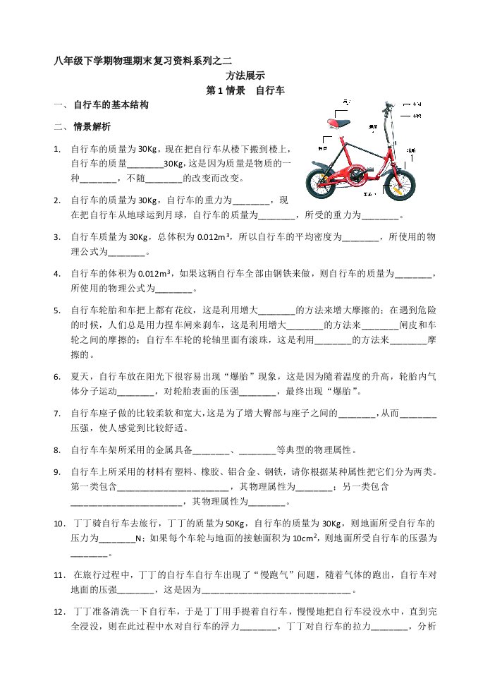 八年级下学期物理期末复习资料系列之二