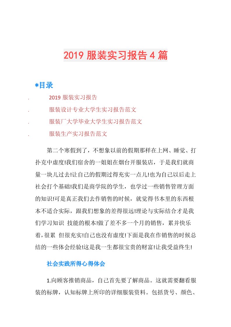 服装实习报告4篇