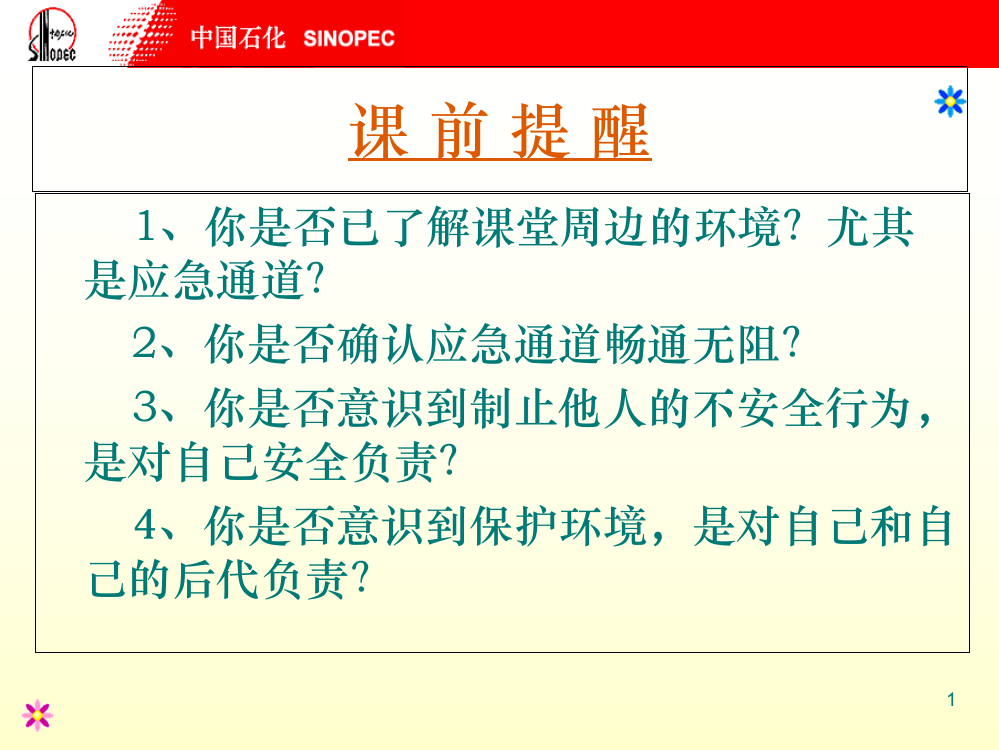 安全台帐的监督检查修改