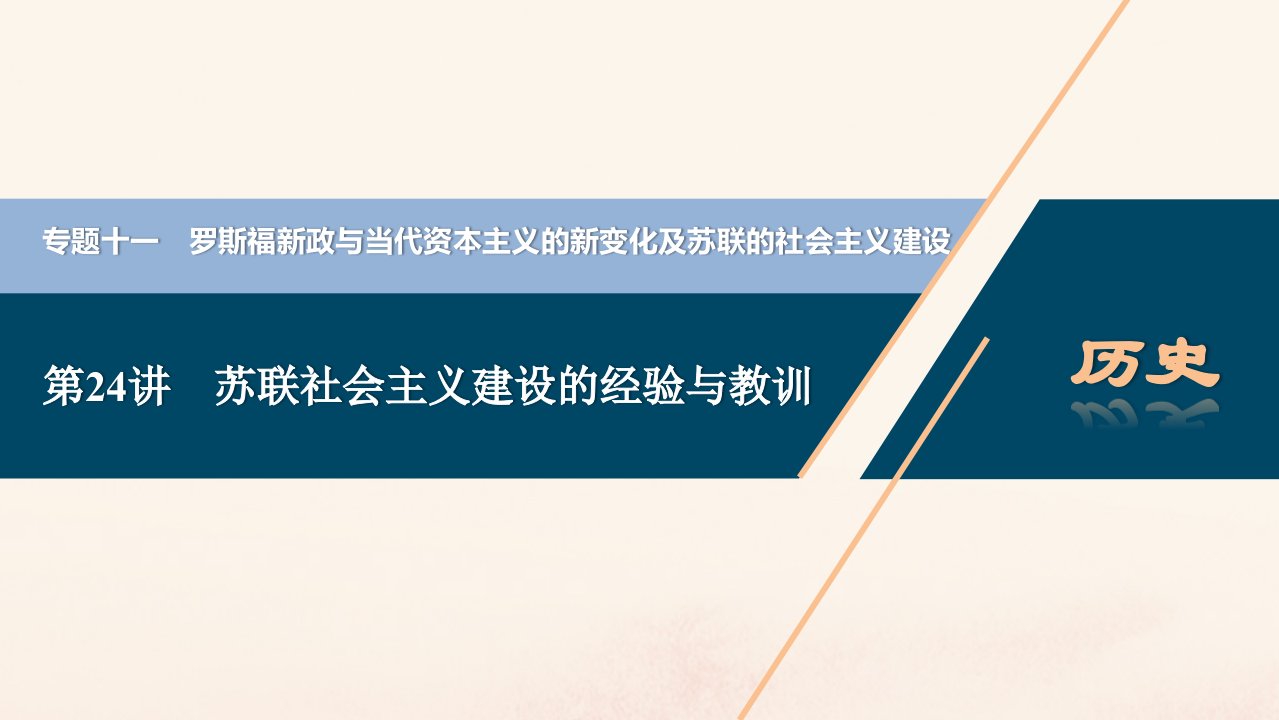 （浙江选考）2021版新高考历史一轮复习