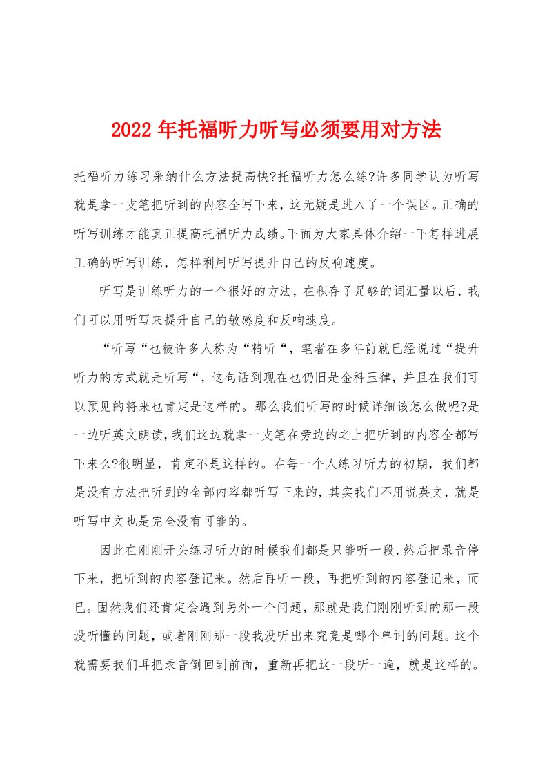 2022年托福听力听写必须要用对方法