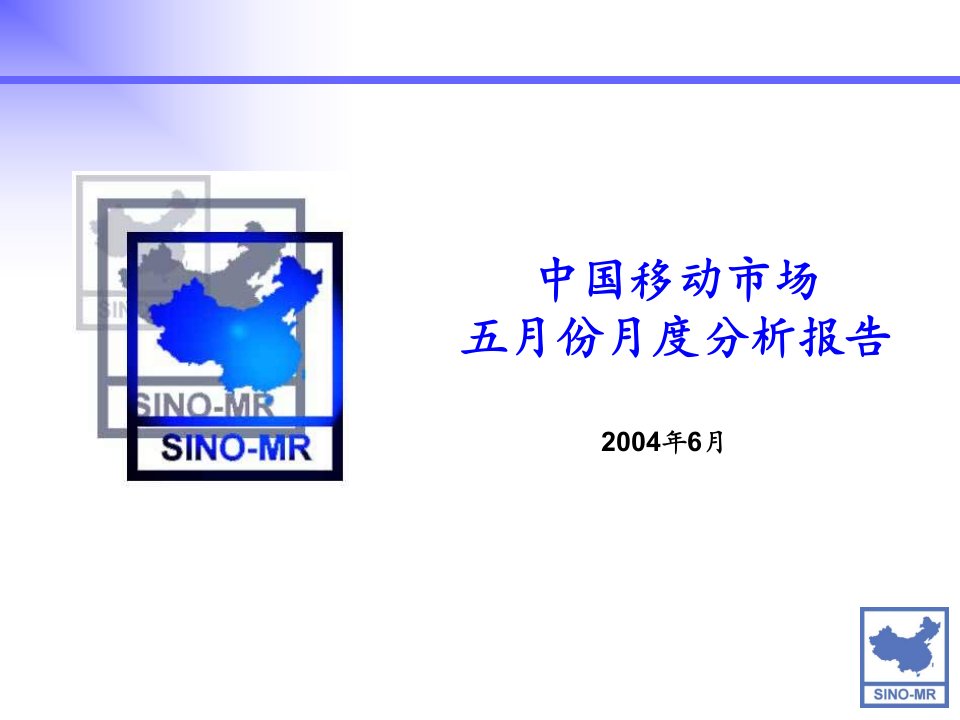 5月中国手机市场分析报告培训资料